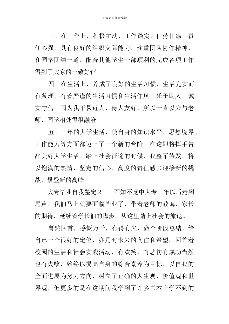 大专毕业自我鉴定10篇_第2页