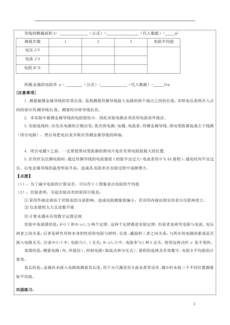 山东省临朐实验中学高二物理 测定金属的电阻率学案_第2页