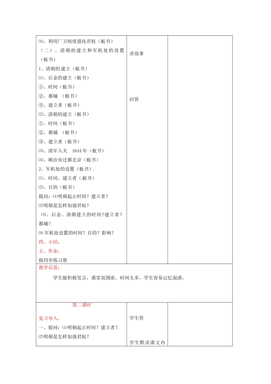 七年级历史下册 8.1《明清专制集权的加强》教案 川教版_第2页