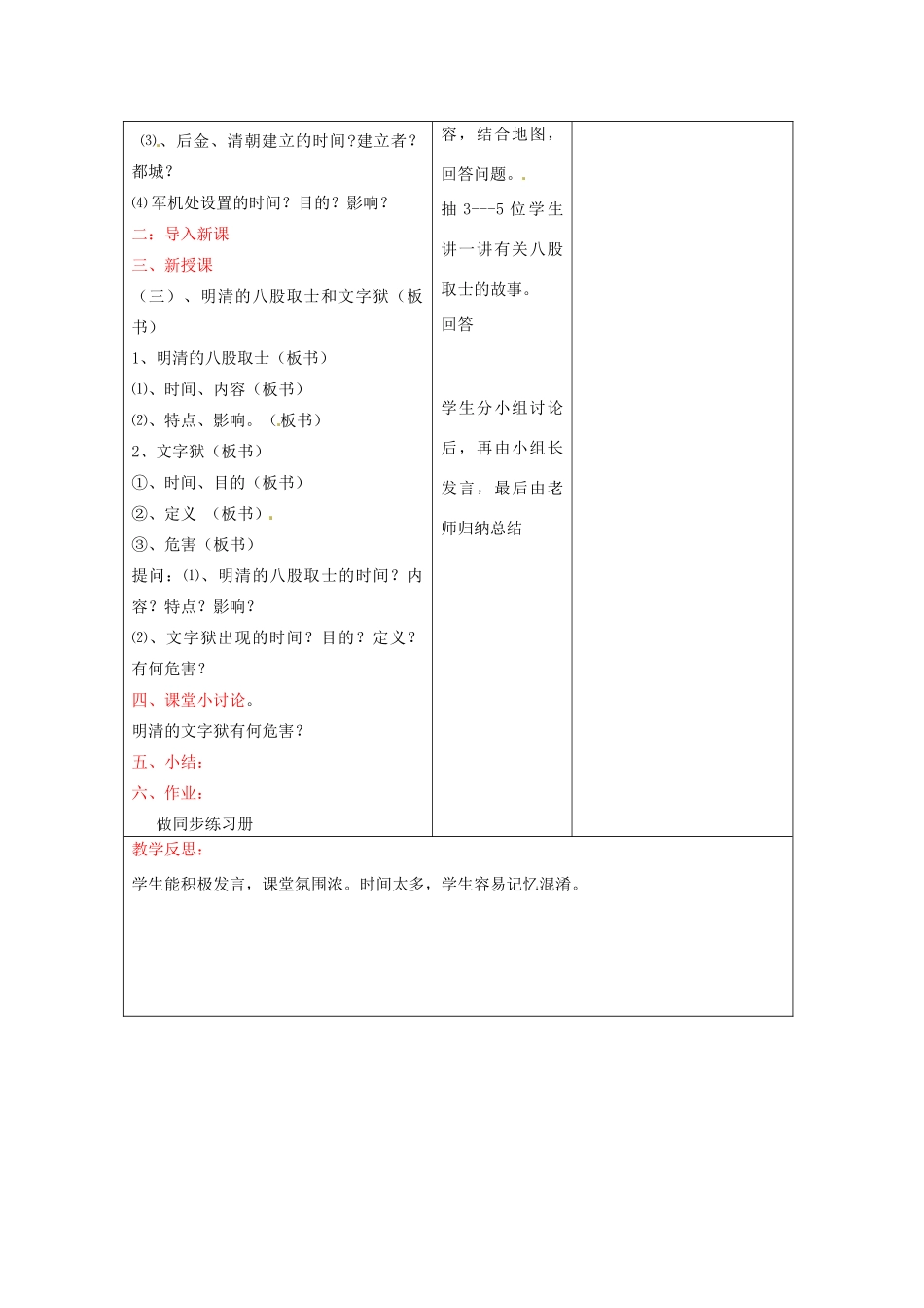 七年级历史下册 8.1《明清专制集权的加强》教案 川教版_第3页