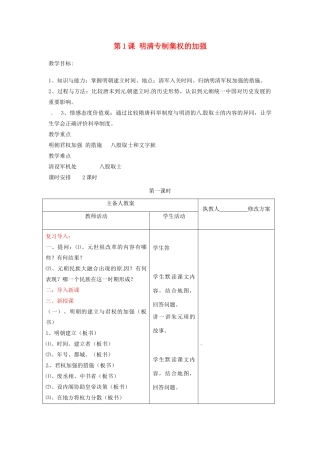 七年级历史下册 8.1《明清专制集权的加强》教案 川教版