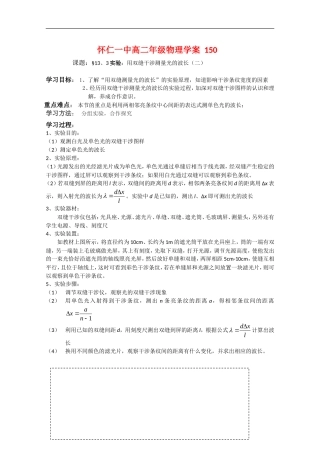 山西省怀仁一中高二物理学案：13.3 实验：用双缝干涉测量光的波长（二）
