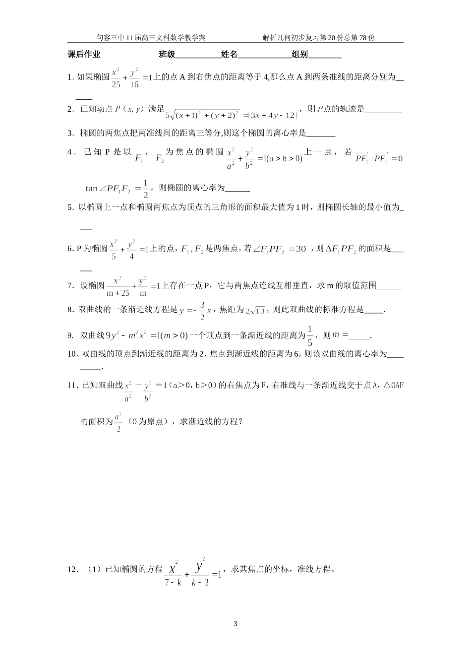 圆锥曲线的统一定义(一)_第3页