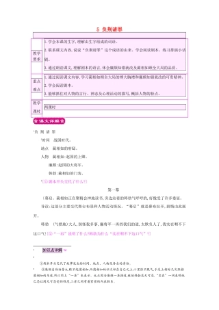 六年级语文上册 5 负荆请罪教案 苏教版-苏教版小学六年级上册语文教案