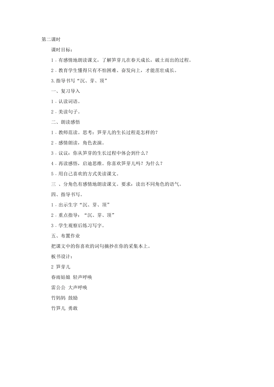 四年级语文下册 笋芽儿教案 浙教版_第2页