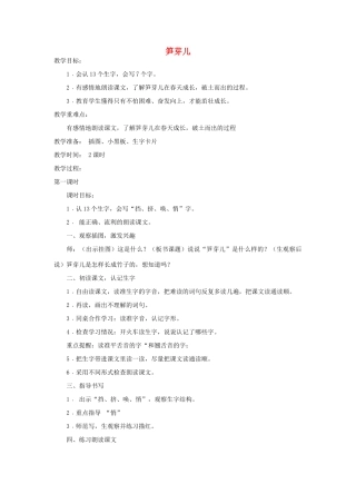 四年级语文下册 笋芽儿教案 浙教版