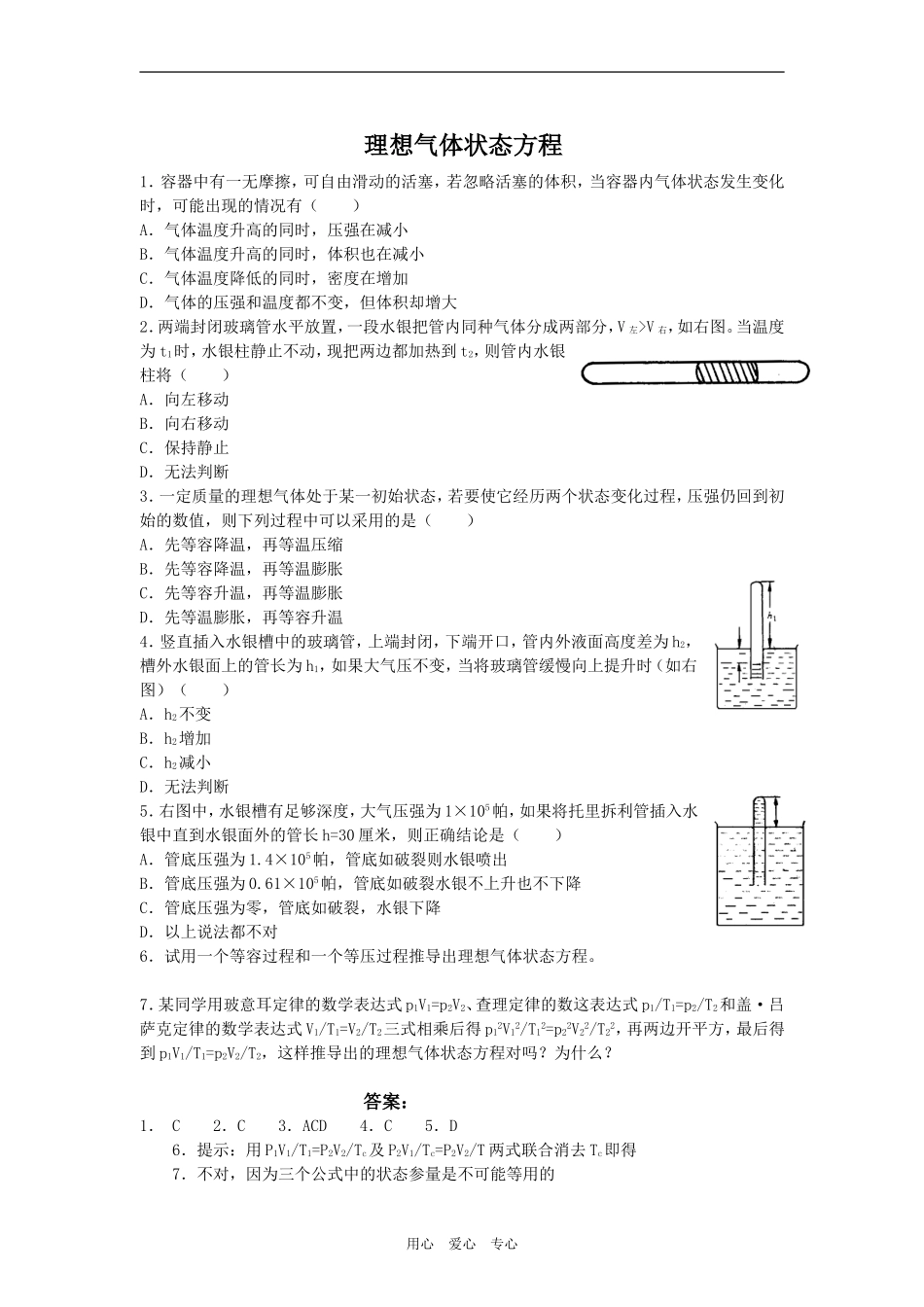 学案之三  理想气体的状态方程_第1页