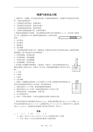 学案之三  理想气体的状态方程