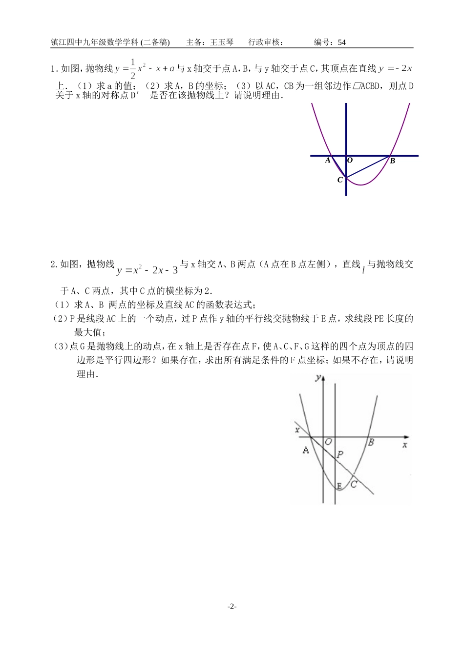二次函数与四边形综合应用_第2页