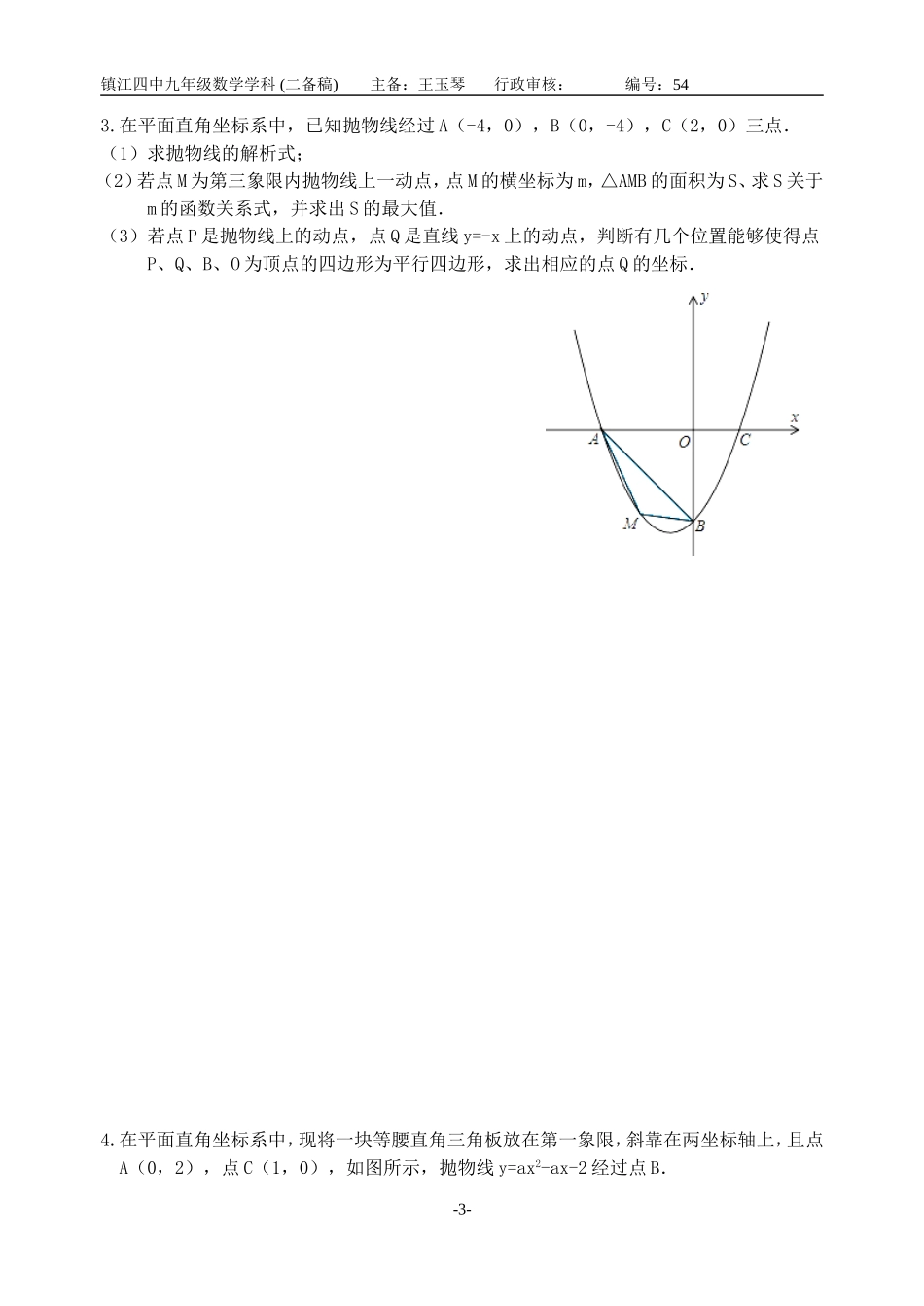 二次函数与四边形综合应用_第3页