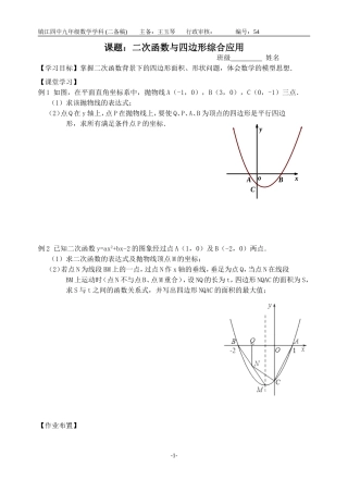 二次函数与四边形综合应用