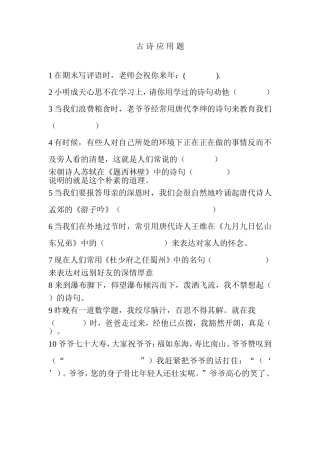 古-诗-应-用-题