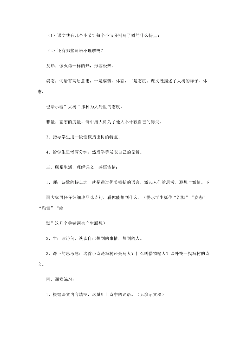 五年级语文上册《想当一棵树》教案2 语文A版-语文A版小学五年级上册语文教案_第2页