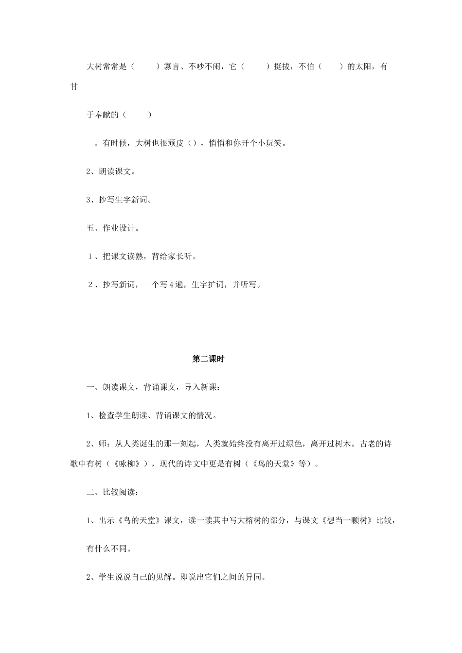 五年级语文上册《想当一棵树》教案2 语文A版-语文A版小学五年级上册语文教案_第3页