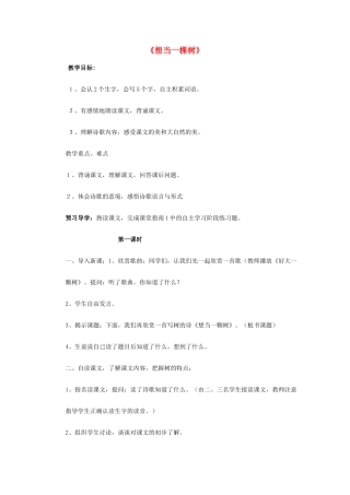 五年级语文上册《想当一棵树》教案2 语文A版-语文A版小学五年级上册语文教案