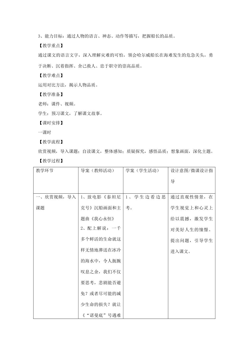 五年级语文上册 第八单元 危急时刻 19“诺曼底”号遇难记教案设计 北师大版-北师大版小学五年级上册语文教案_第2页
