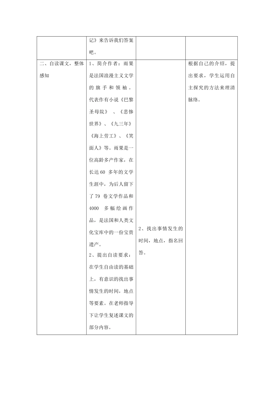 五年级语文上册 第八单元 危急时刻 19“诺曼底”号遇难记教案设计 北师大版-北师大版小学五年级上册语文教案_第3页