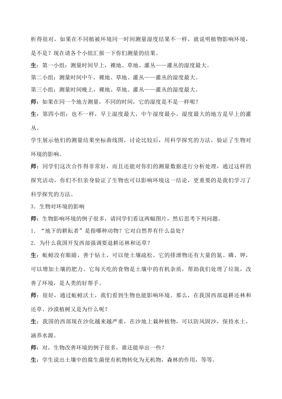 七年级生物 第三节 生物对环境的适应和影响教案 人教版_第3页