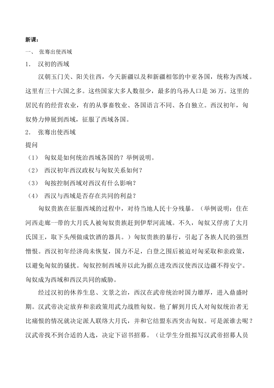 七年级历史上第15课、汉通西域和丝绸之路教案人教版_第2页