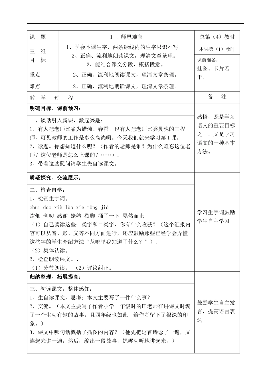 1、师恩难忘4-5_第2页