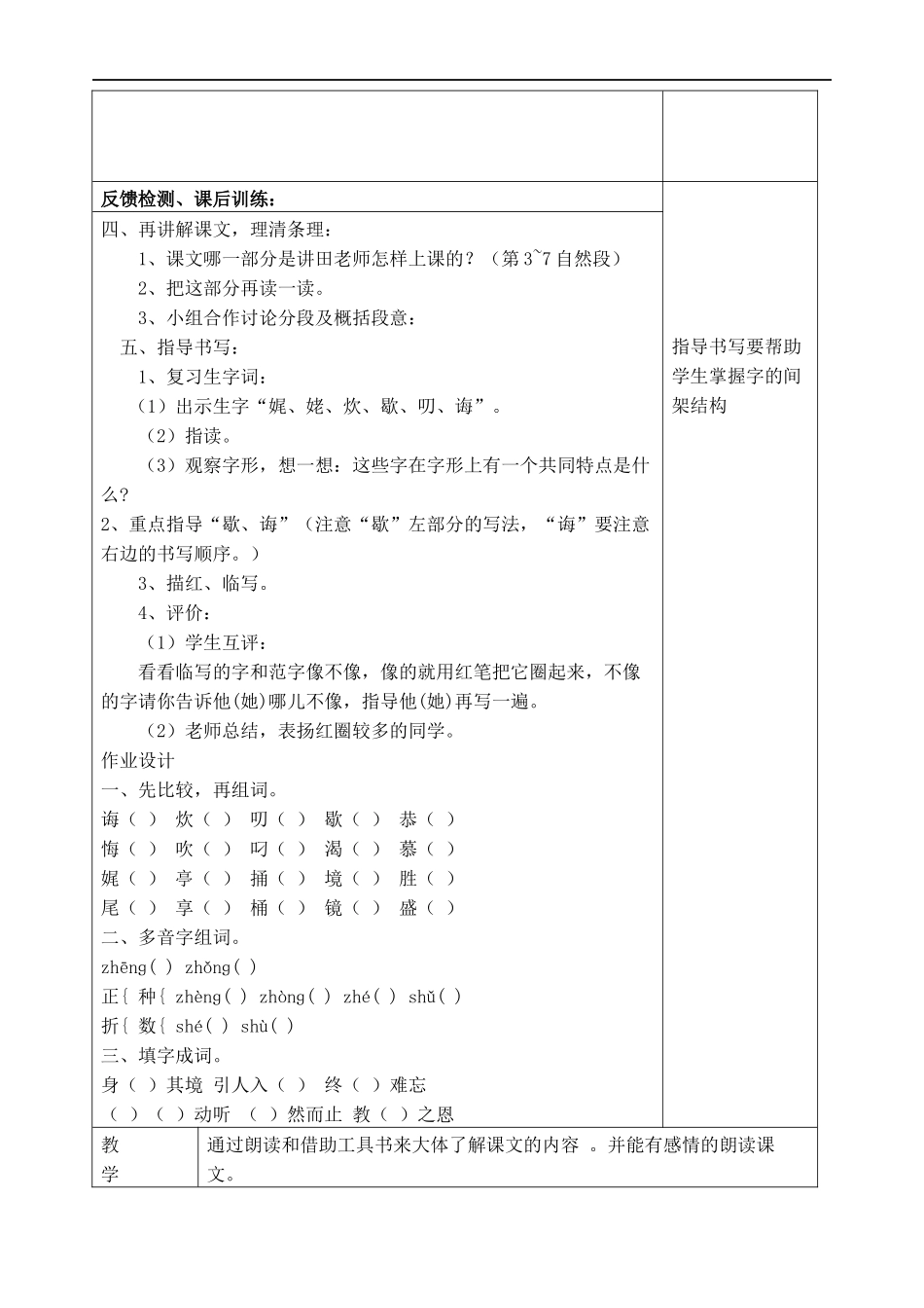 1、师恩难忘4-5_第3页