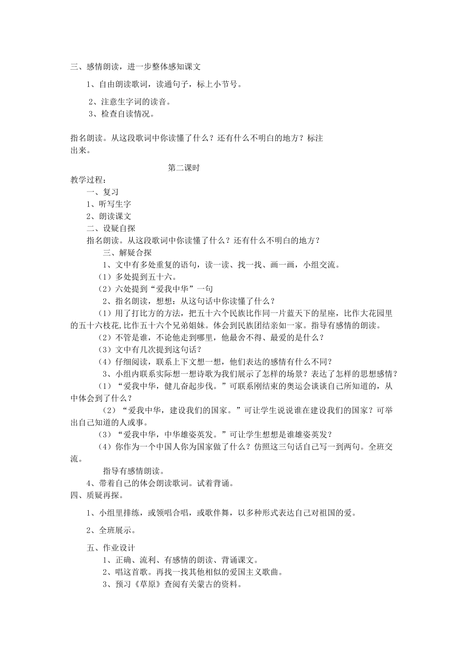 四年级语文上册 3.1 爱我中华教案1 北师大版-北师大版小学四年级上册语文教案_第2页