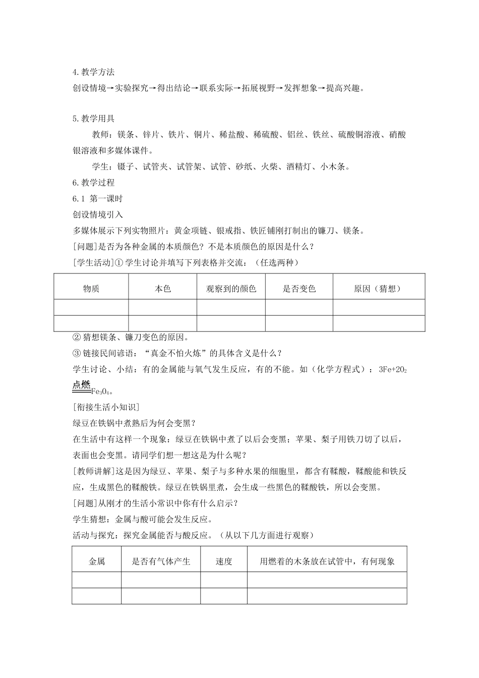 九年级化学下册 第八单元 金属和金属材料 课题2 金属的化学性质教案 （新版）新人教版-（新版）新人教版初中九年级下册化学教案_第2页