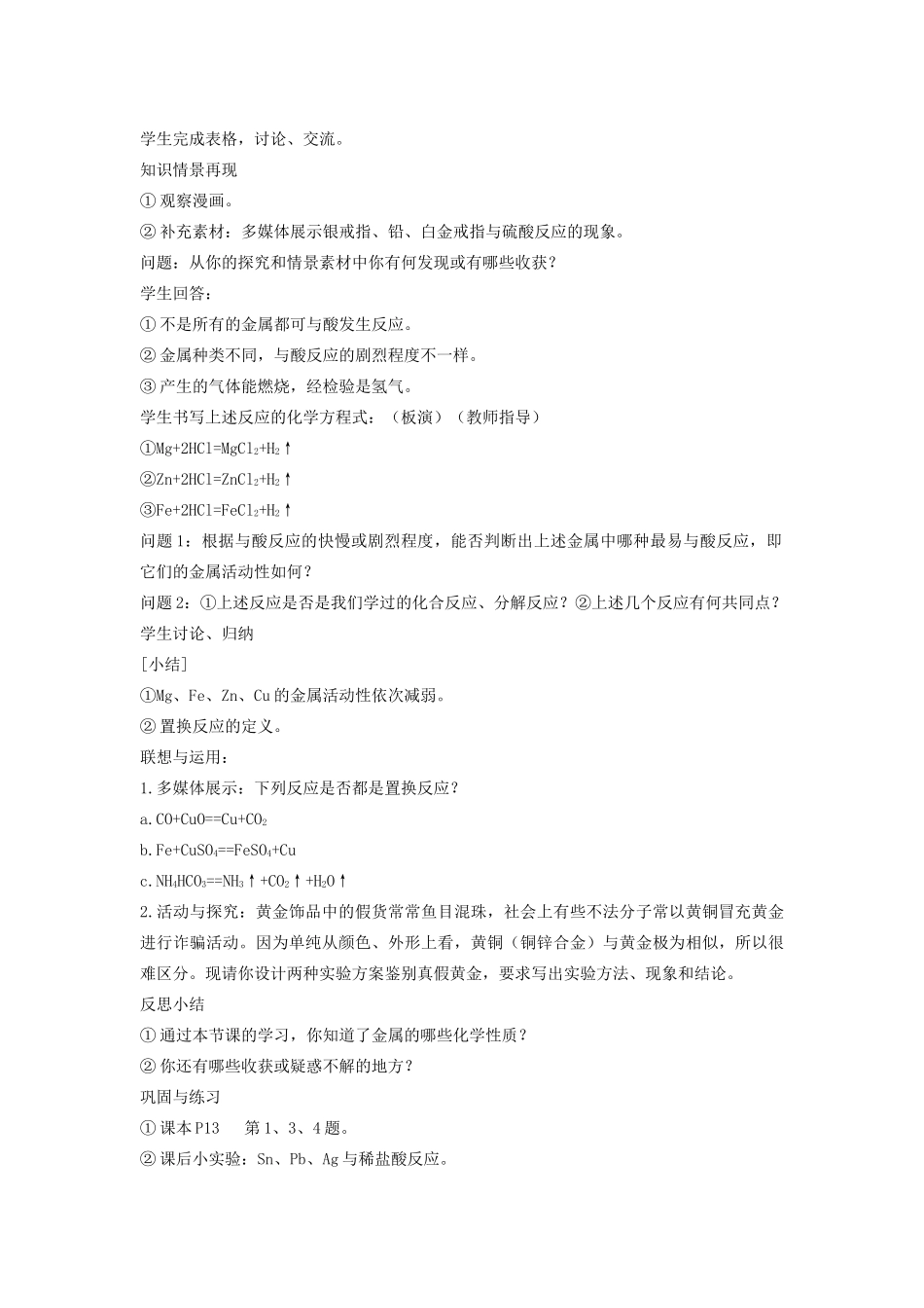 九年级化学下册 第八单元 金属和金属材料 课题2 金属的化学性质教案 （新版）新人教版-（新版）新人教版初中九年级下册化学教案_第3页