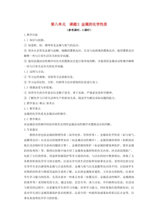 九年级化学下册 第八单元 金属和金属材料 课题2 金属的化学性质教案 （新版）新人教版-（新版）新人教版初中九年级下册化学教案