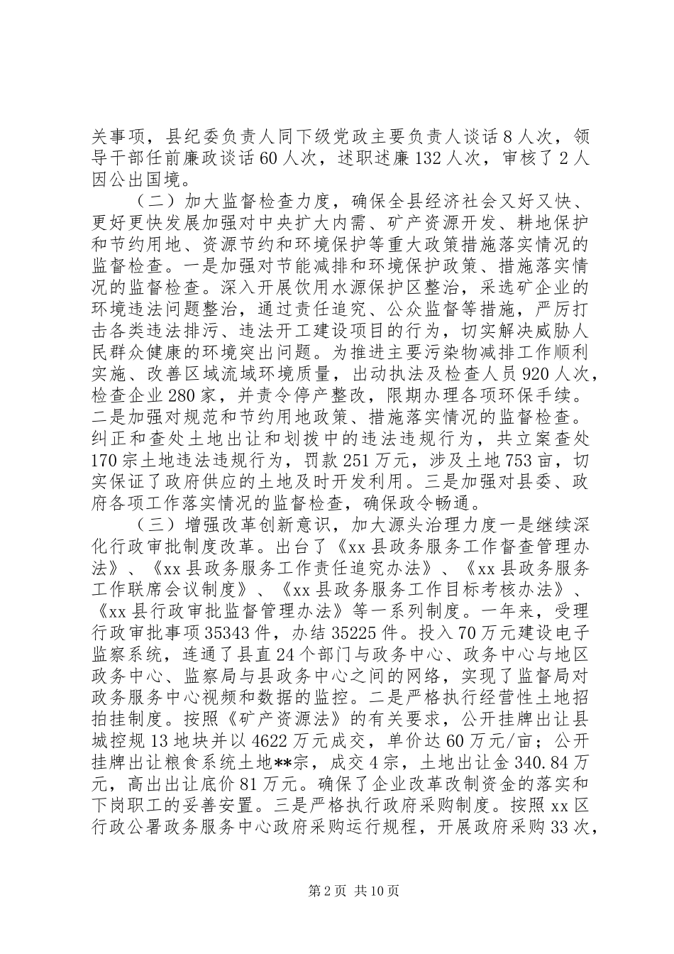 县纪委书记在全县纪检监察工作会议上的讲话发言_第2页