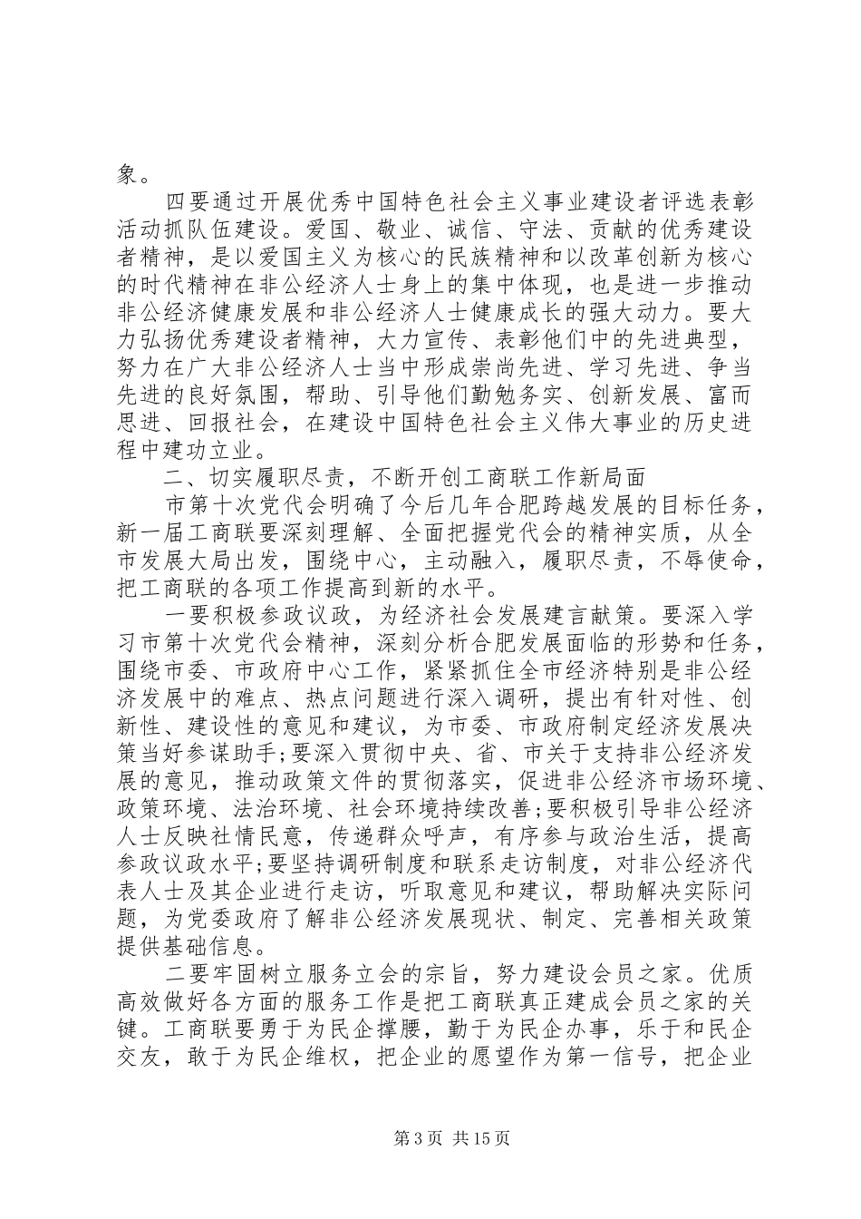 领导在市工商联会员代表大会上的讲话发言_第3页