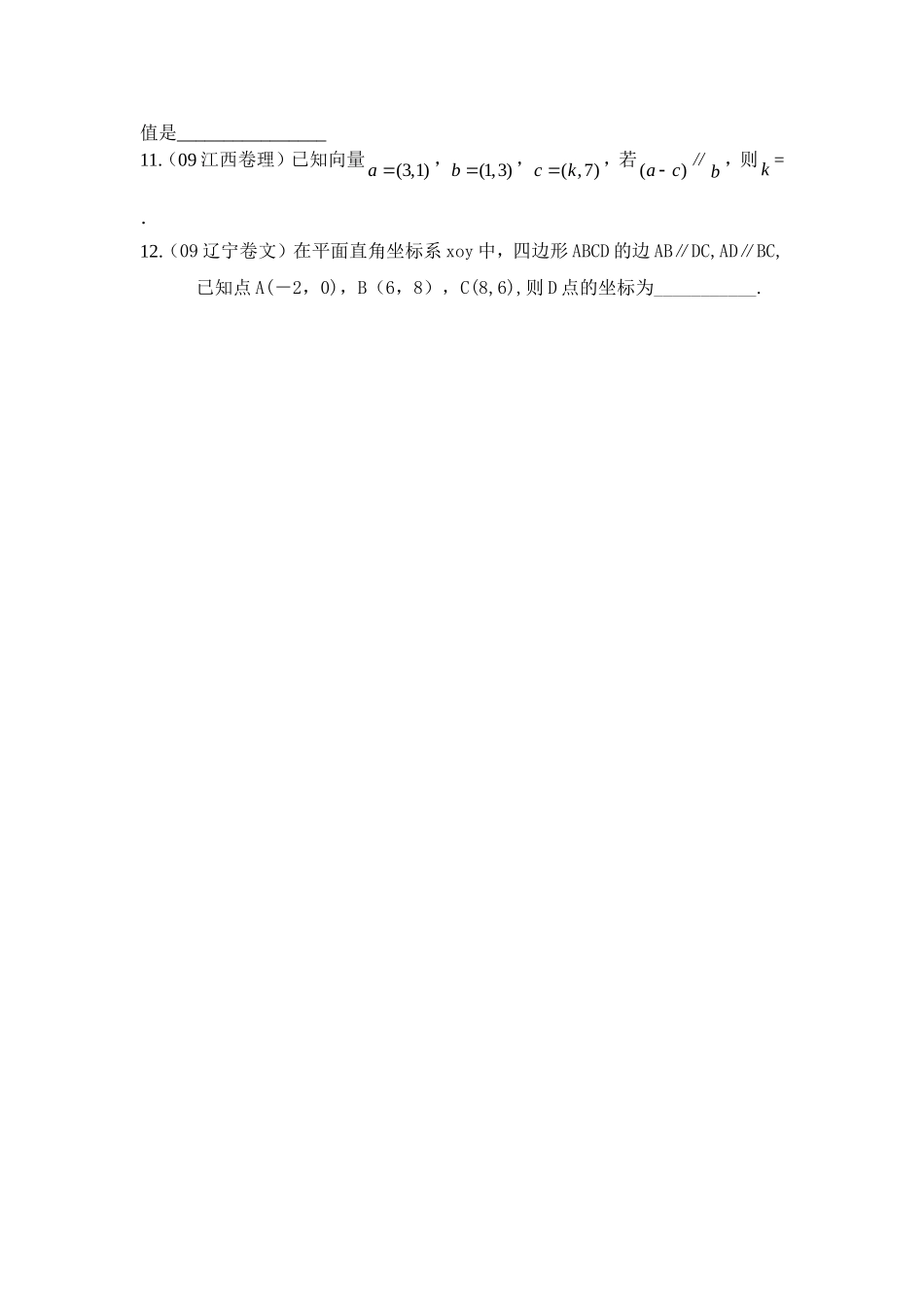 平面向量的基本定理和坐标运算_第3页