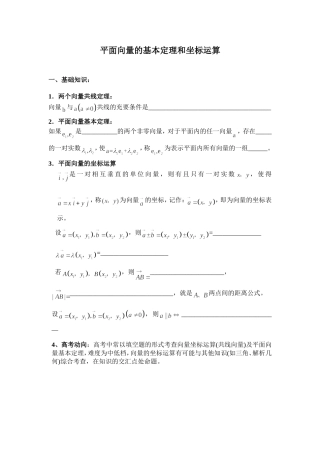 平面向量的基本定理和坐标运算