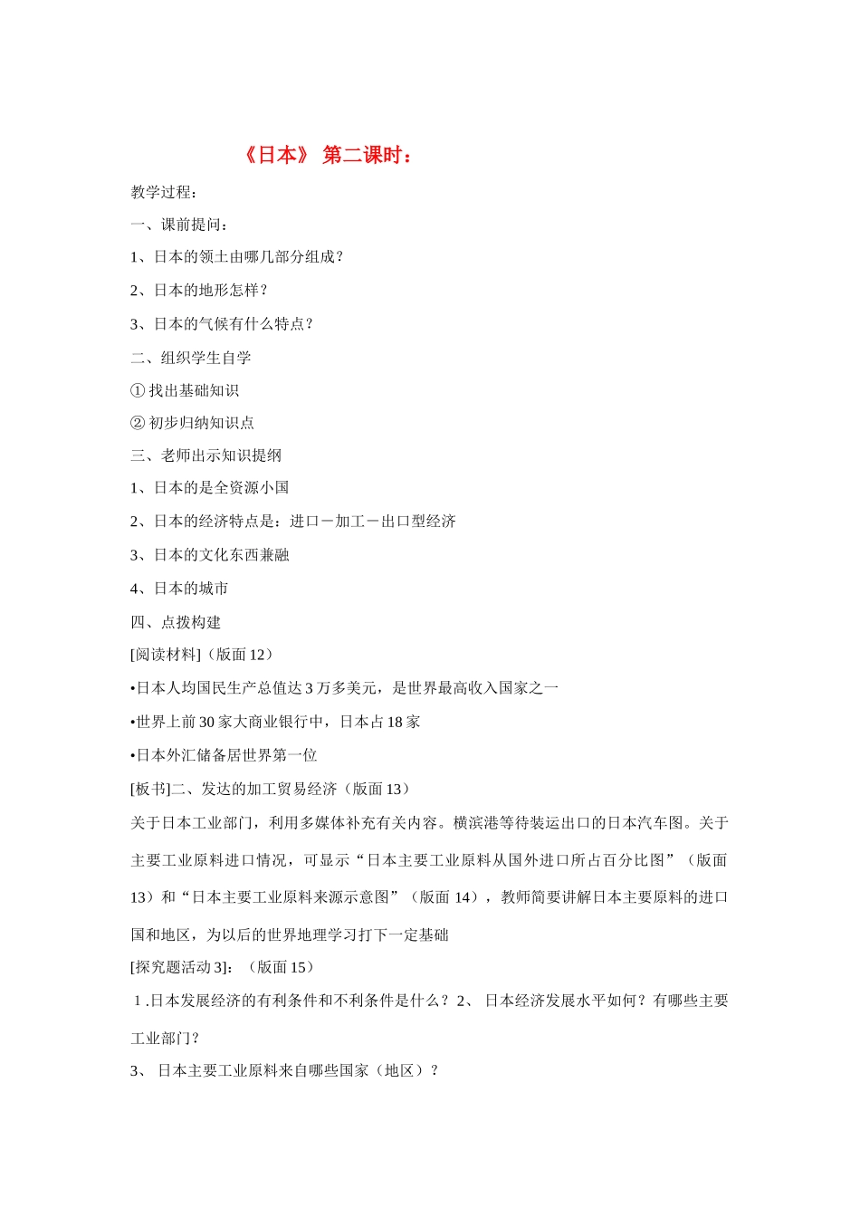 七年级地理下册 日本教案 人教新课标版_第1页