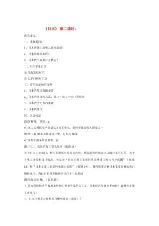 七年级地理下册 日本教案 人教新课标版