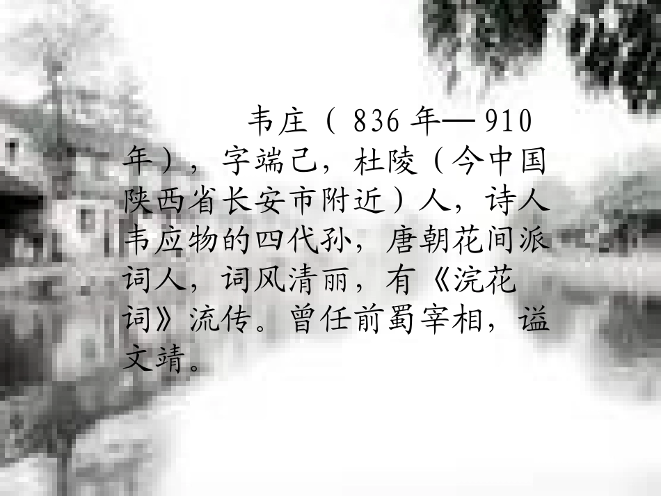 《菩萨蛮》课件_第2页