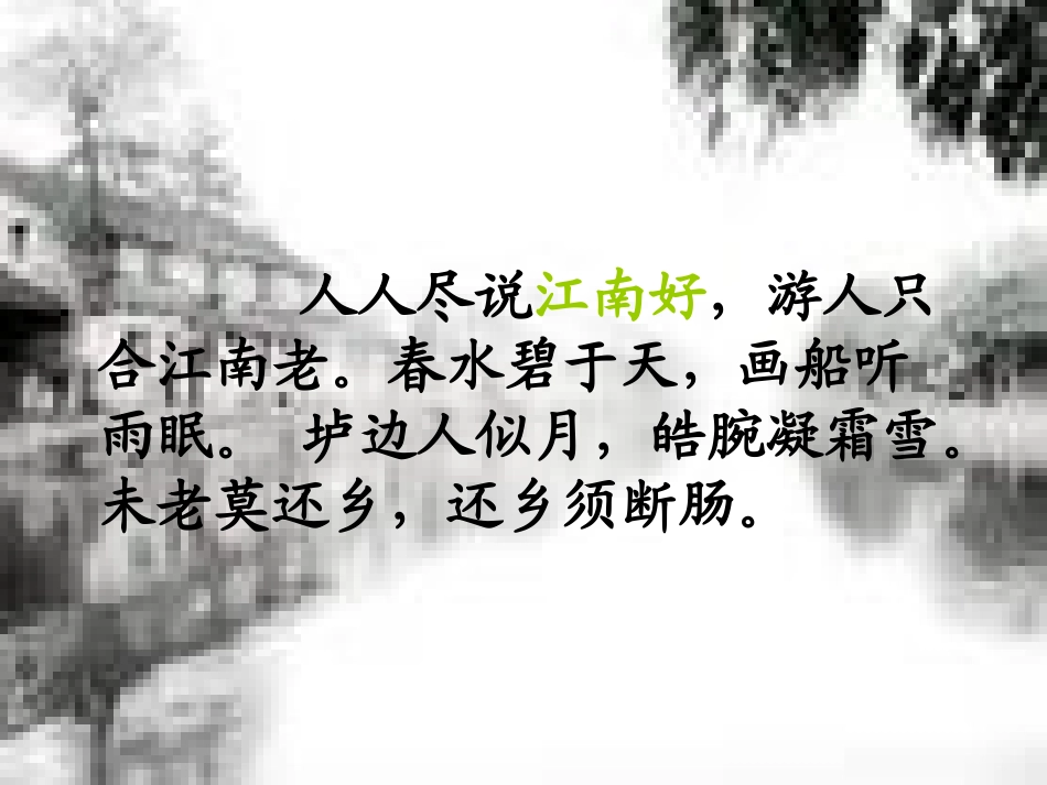 《菩萨蛮》课件_第3页