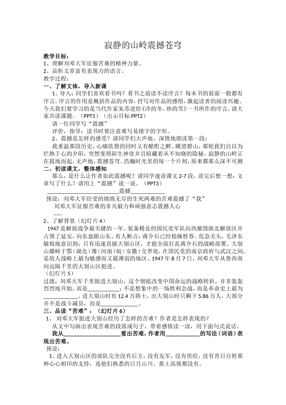 《寂静的山岭震撼苍穹》_第1页