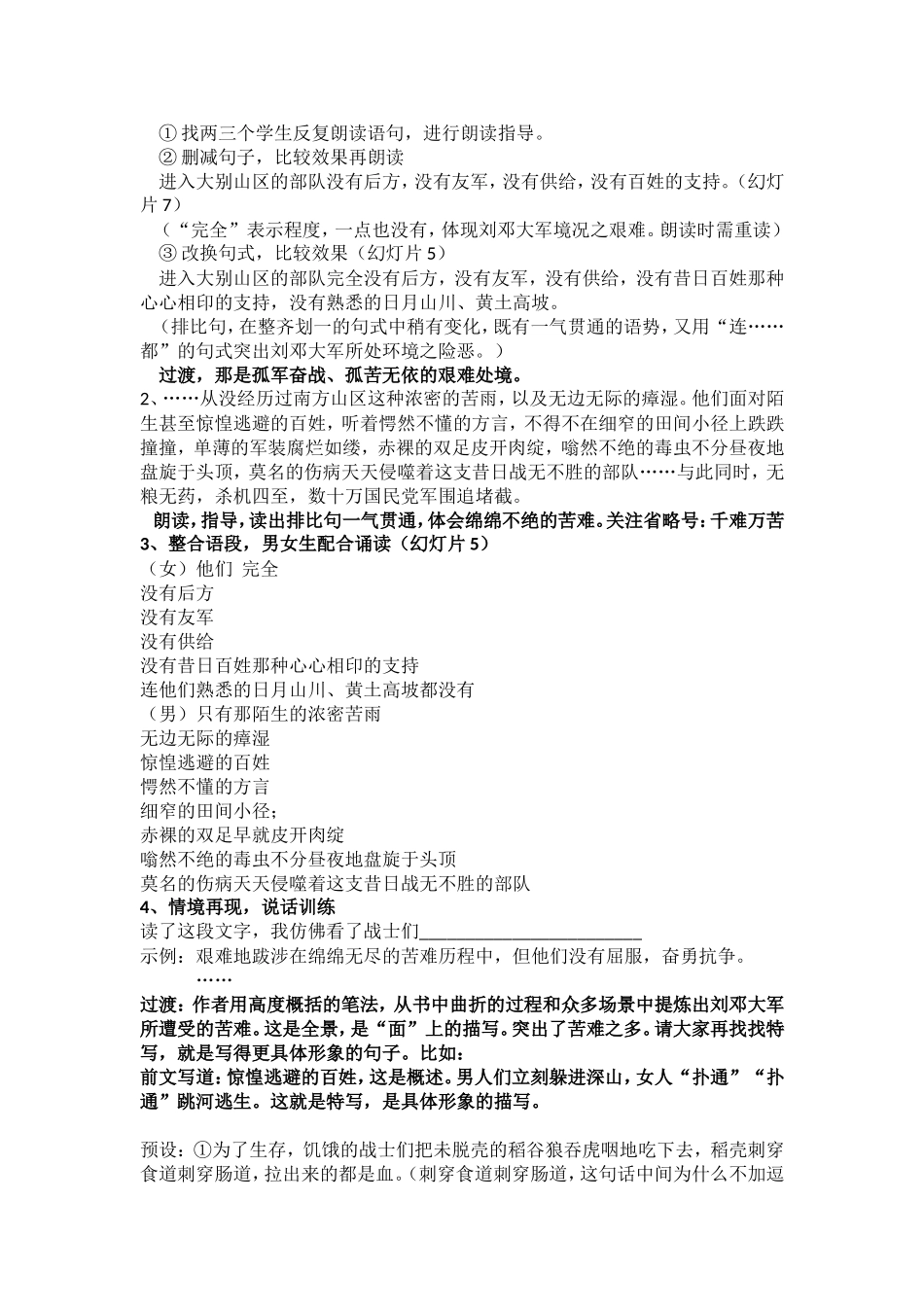 《寂静的山岭震撼苍穹》_第2页
