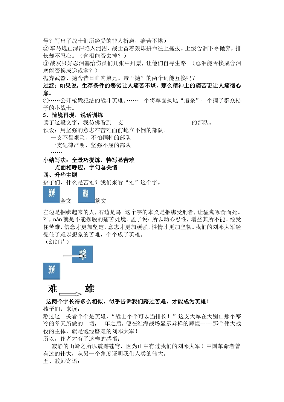 《寂静的山岭震撼苍穹》_第3页