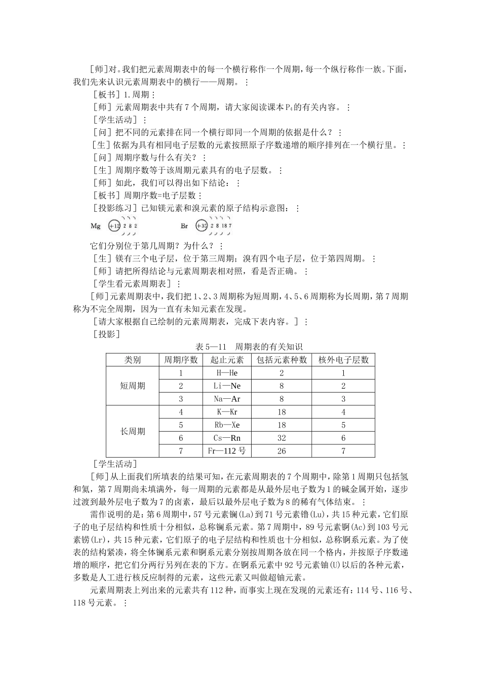 1.1.1第一章第一节《元素周期表》-第一课时-教案(人教版必修2)_第2页