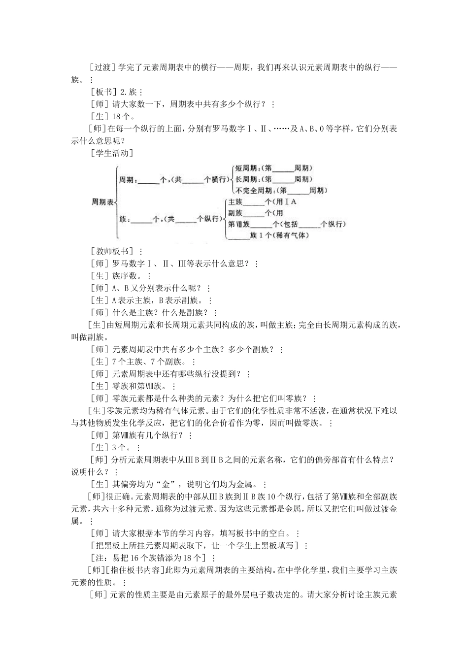 1.1.1第一章第一节《元素周期表》-第一课时-教案(人教版必修2)_第3页