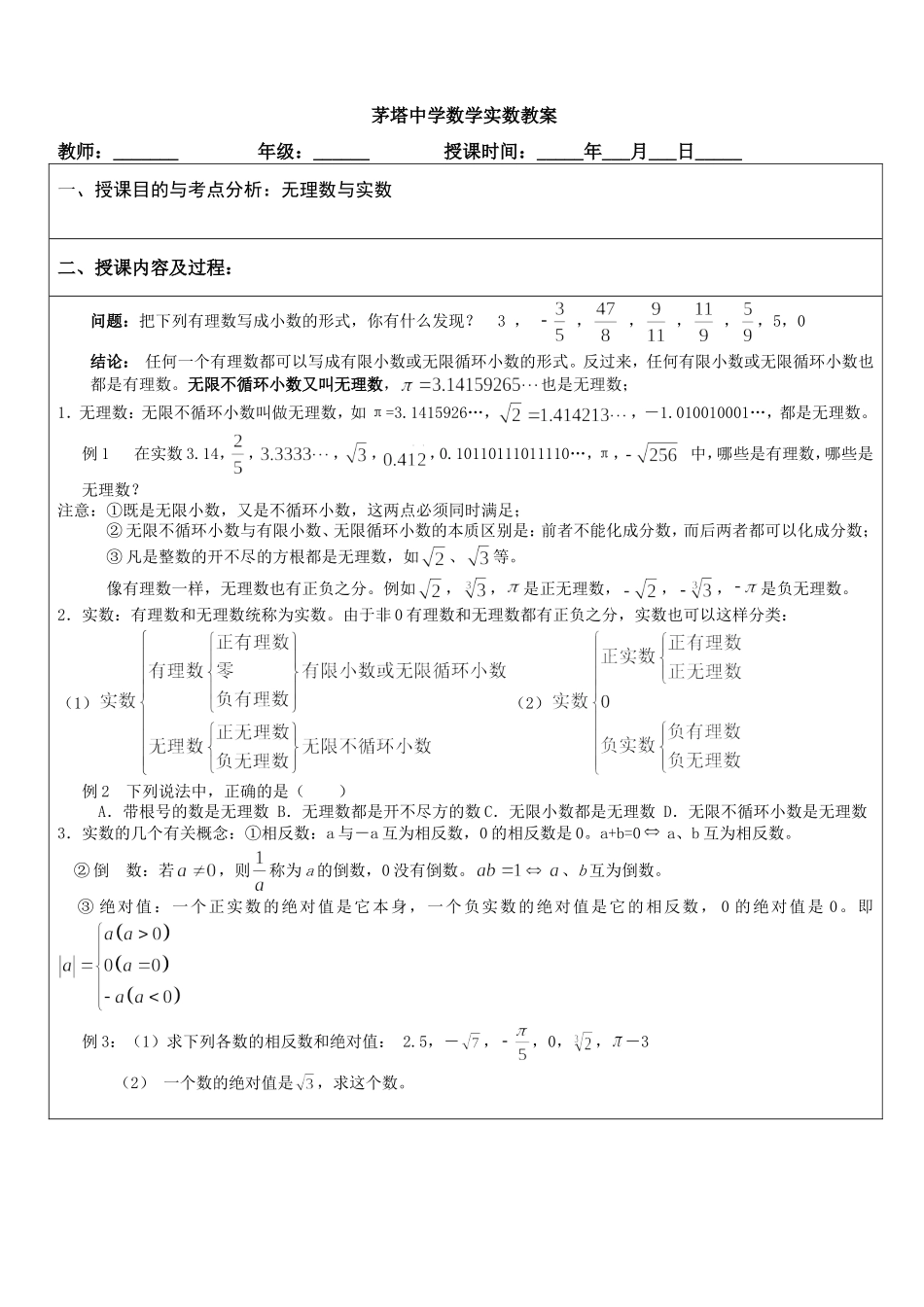 无理数与实数教案_第1页