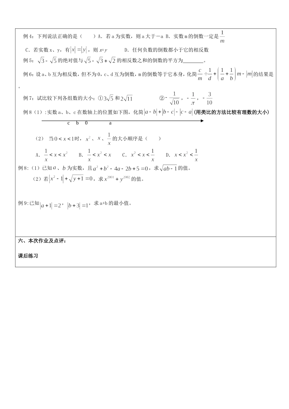 无理数与实数教案_第2页