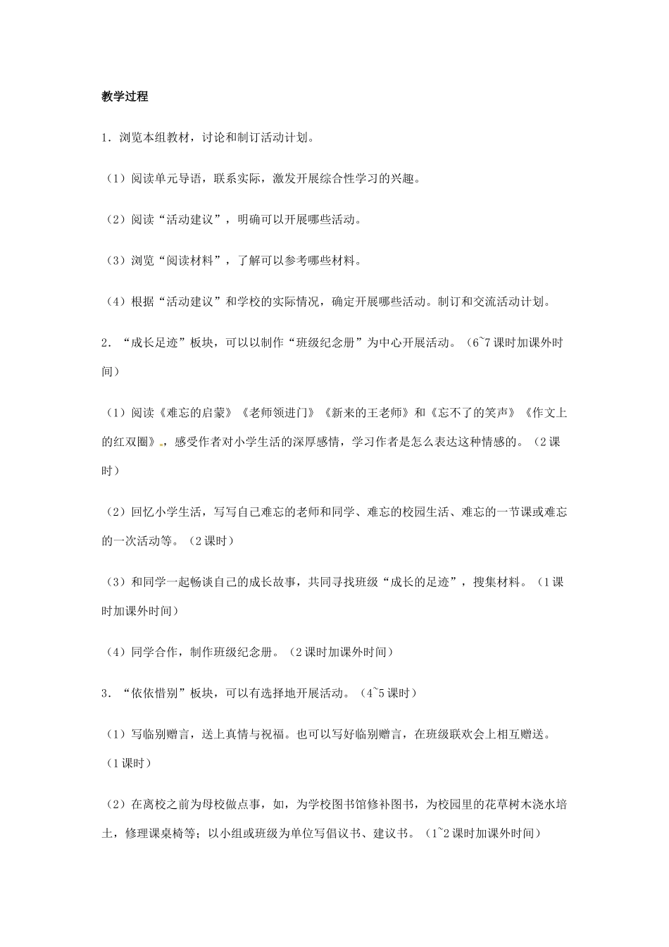 山东省东营市河口区实验学校六年级语文上册 综合性学习教案 上海版五四制_第2页