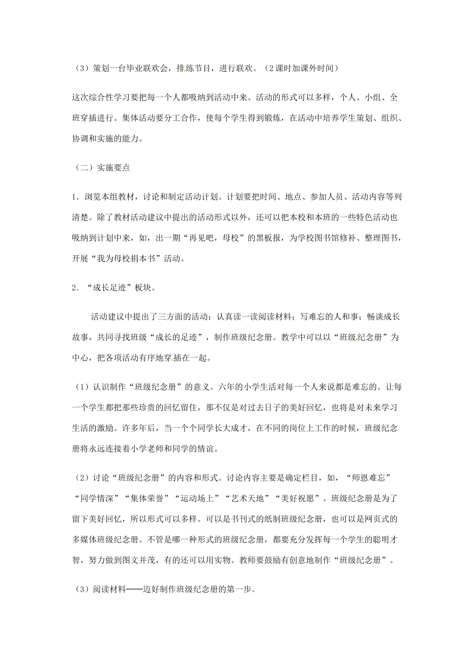 山东省东营市河口区实验学校六年级语文上册 综合性学习教案 上海版五四制_第3页