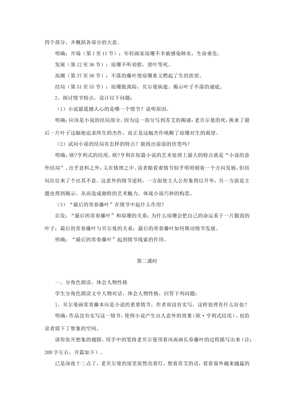 五年级语文下册《最后的常春藤叶》教学设计（体会性格） 教科版-教科版小学五年级下册语文教案_第2页