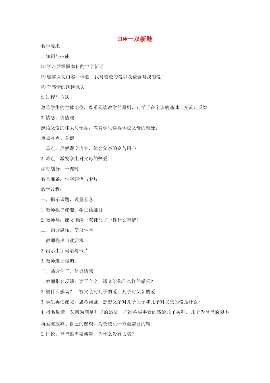 五年级语文下册 第七单元 20一双新鞋教案 语文A版-语文A版小学五年级下册语文教案_第1页