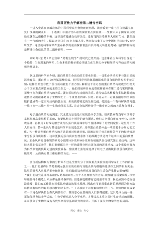 我国正致力于解密第二遗传密码