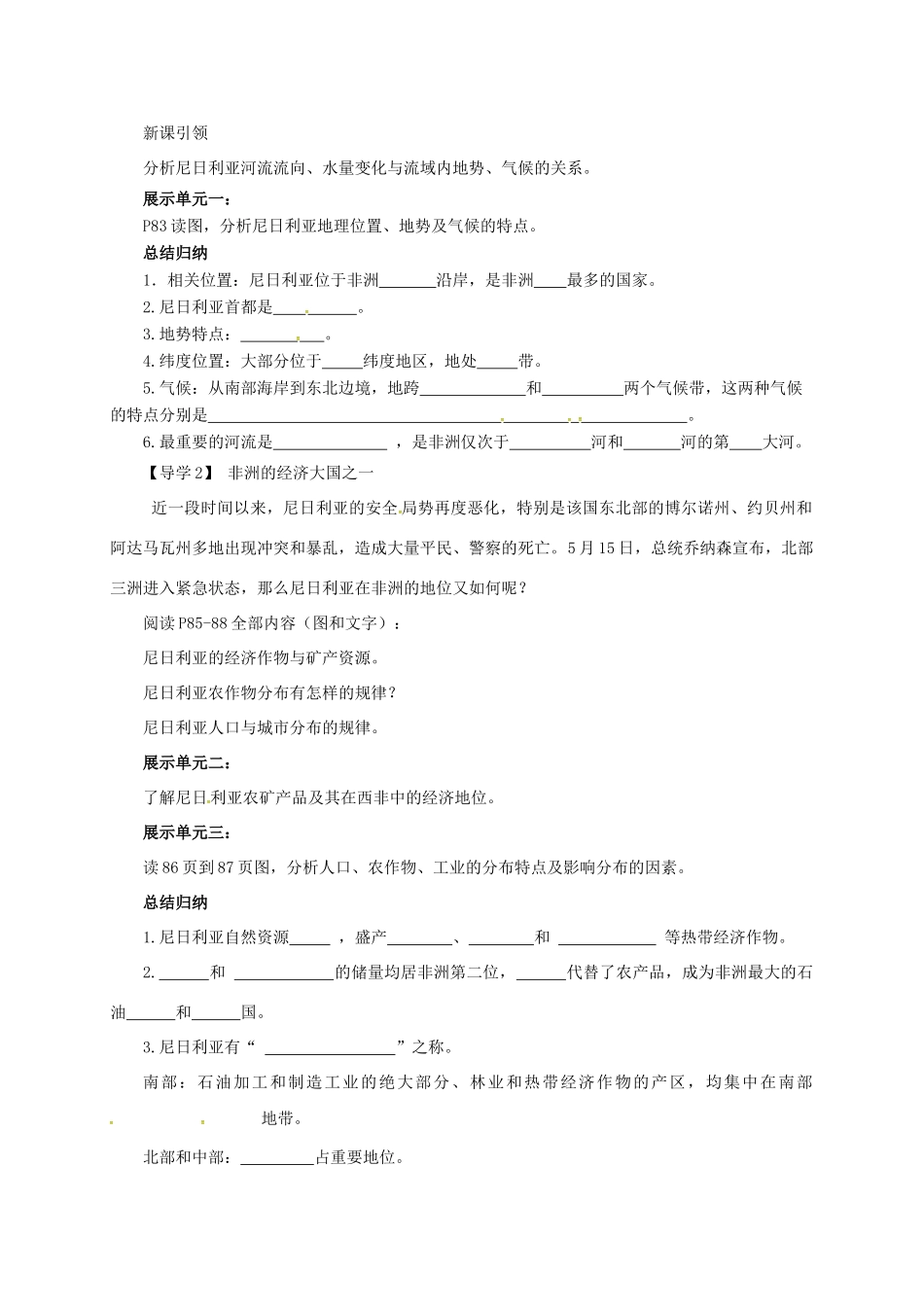 七年级地理下册 10.5 尼日利亚—非洲人口最多的国家教案 晋教版-人教版初中七年级下册地理教案_第2页